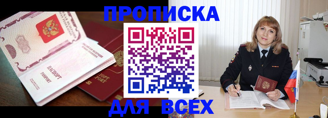 временная регистрация в Судаке