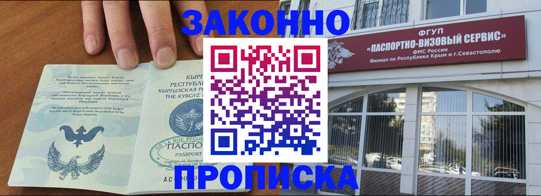 временная регистрация купить в Судаке